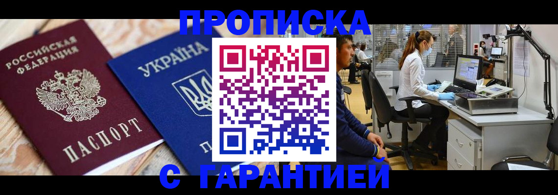 временная регистрация для школы в Ермолино