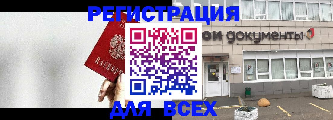 временная регистрация для всех в Ермолино