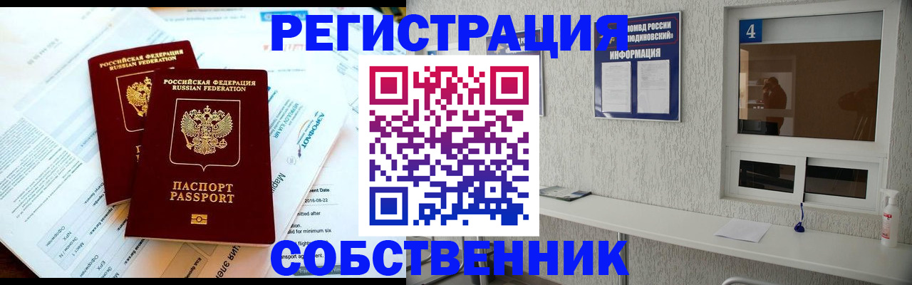 временная регистрация для школы в Ермолино
